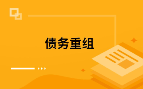 八公山公积金信用贷：轻松整合负债，优化你的财务方案