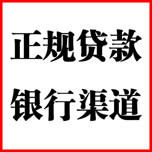 八公山负债过高可以申请八公山房屋抵押贷款吗?如何申请?
